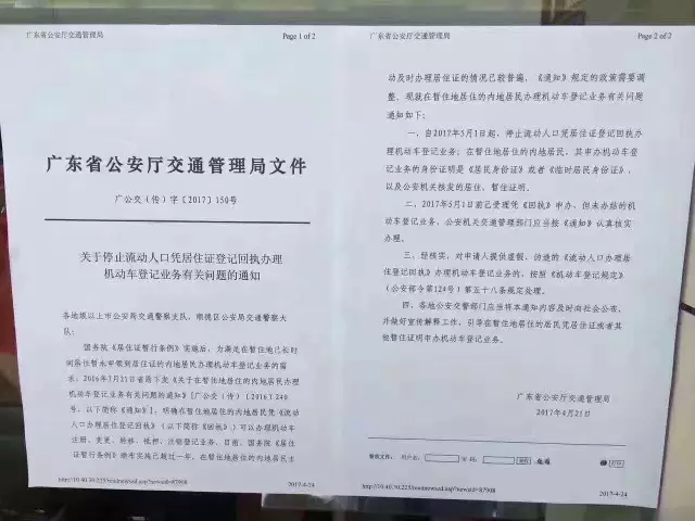 珠海流动人口登记_广东省流动人口信息登记表(3)