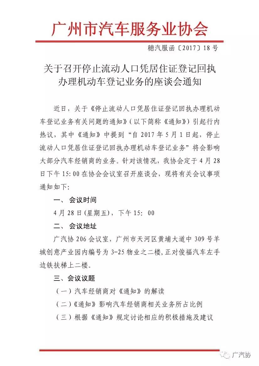 流动人口登记回执上牌_注意!不能凭《流动人口居住证登记回执》在长沙上牌过