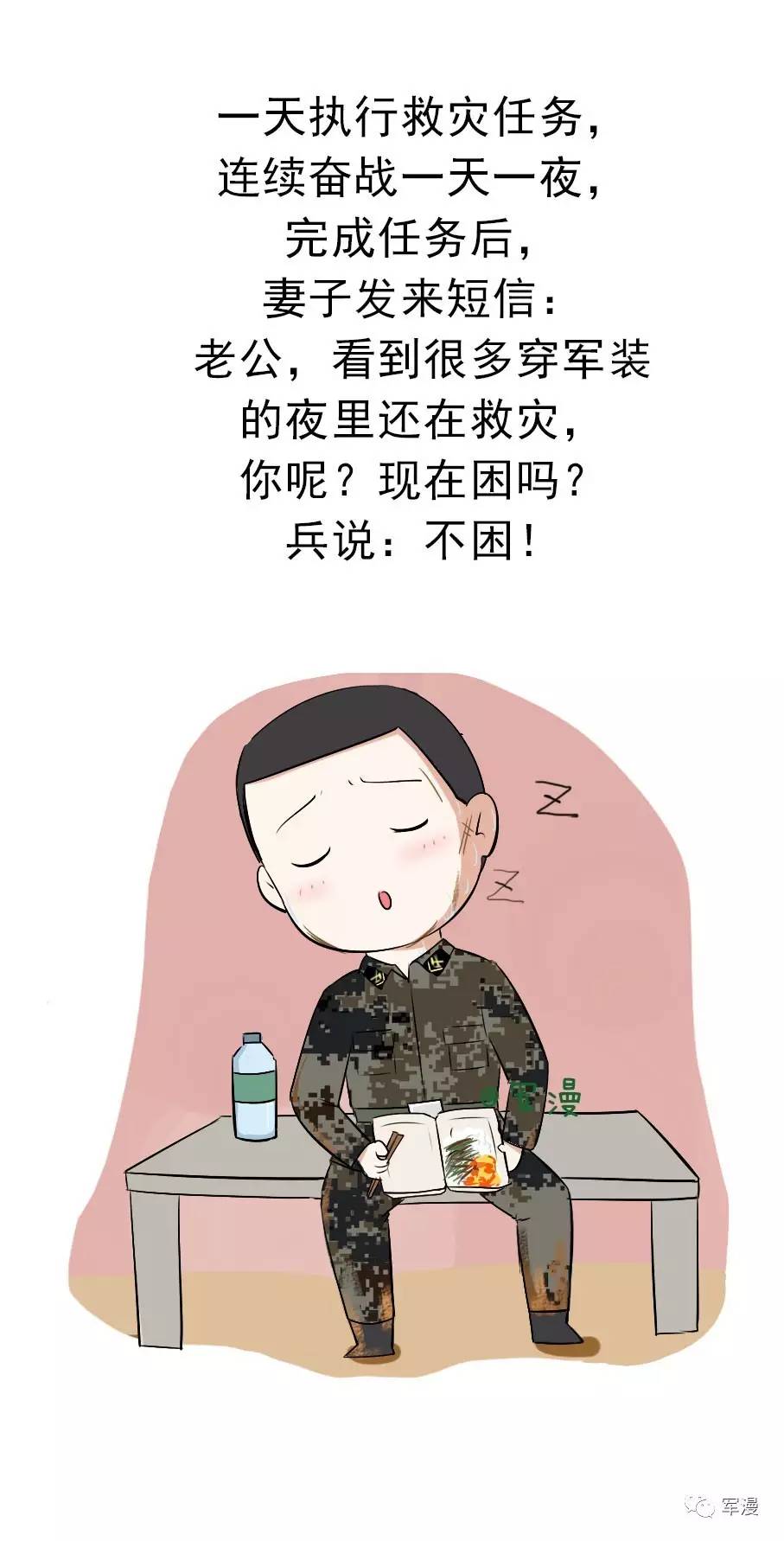 兵哥哥,你累吗?