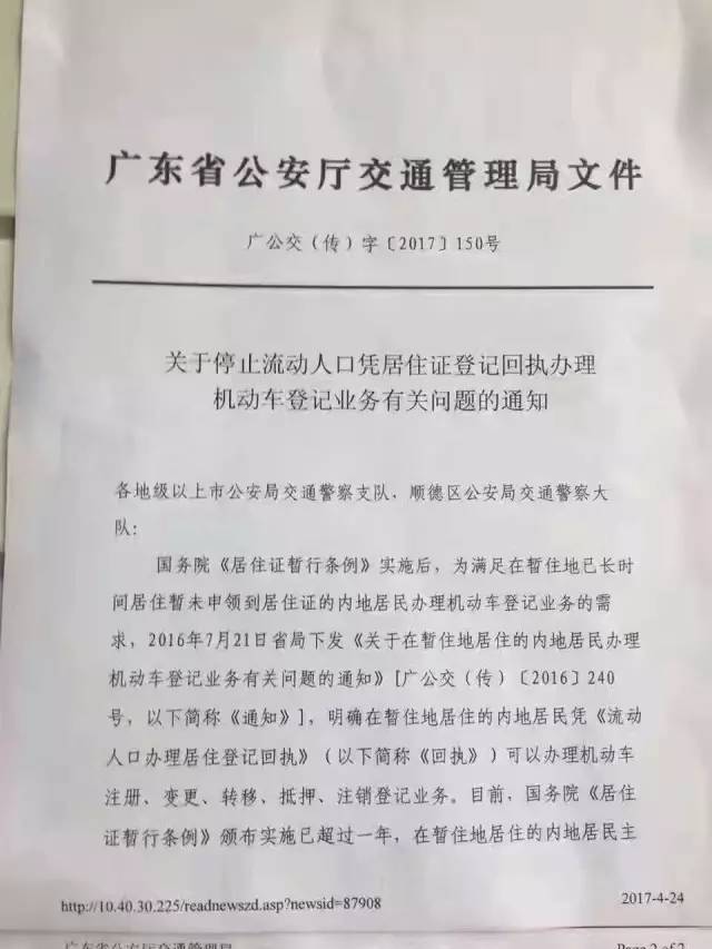 广东省流动人口居住证_广东省流动人口暂住证