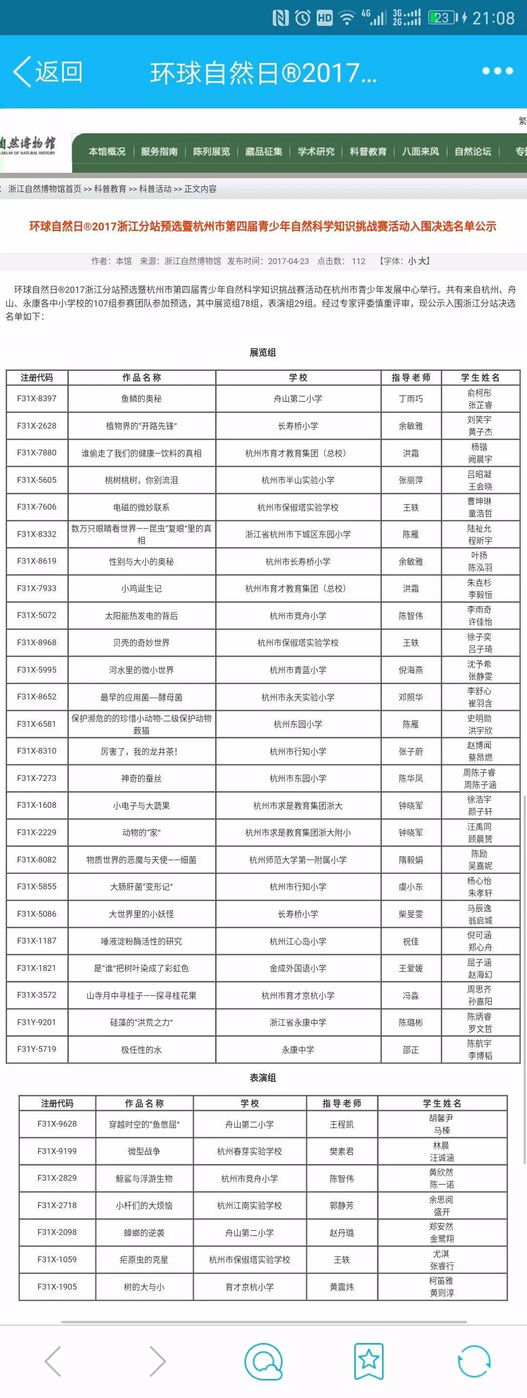 【心岛科技节】环球自然日——青少年自然科学知识浙