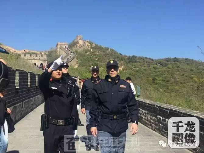 意大利警察中国巡逻 两国警员将亮相长城,鸟巢等景点