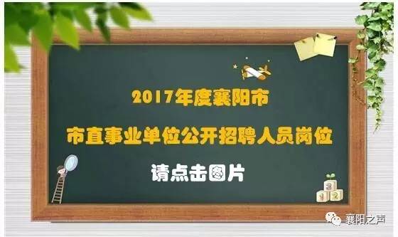 市直招聘_2018下半年事业单位 西宁市直招聘公告何时发布(2)