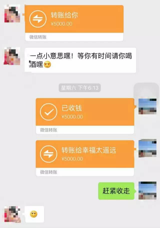 温州这名干部点微信,一不小心收了5000元,然后