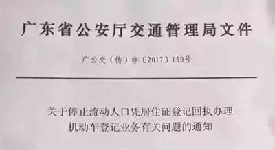 广东省流动人口居住证_广东省流动人口暂住证(3)