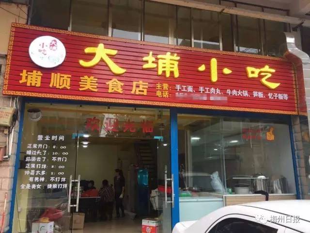 12月31日前开大埔小吃店!免费培训,还给予3000~8000元