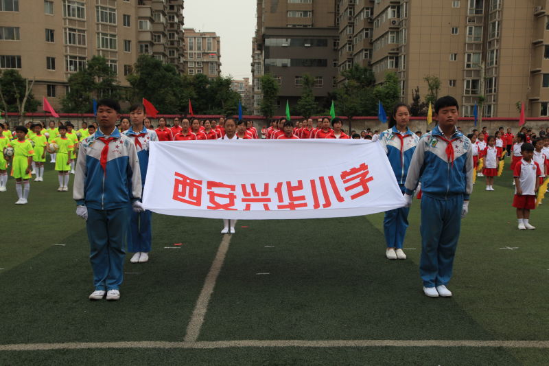 素质教育让学生快乐西安兴华小学体育艺术节开幕