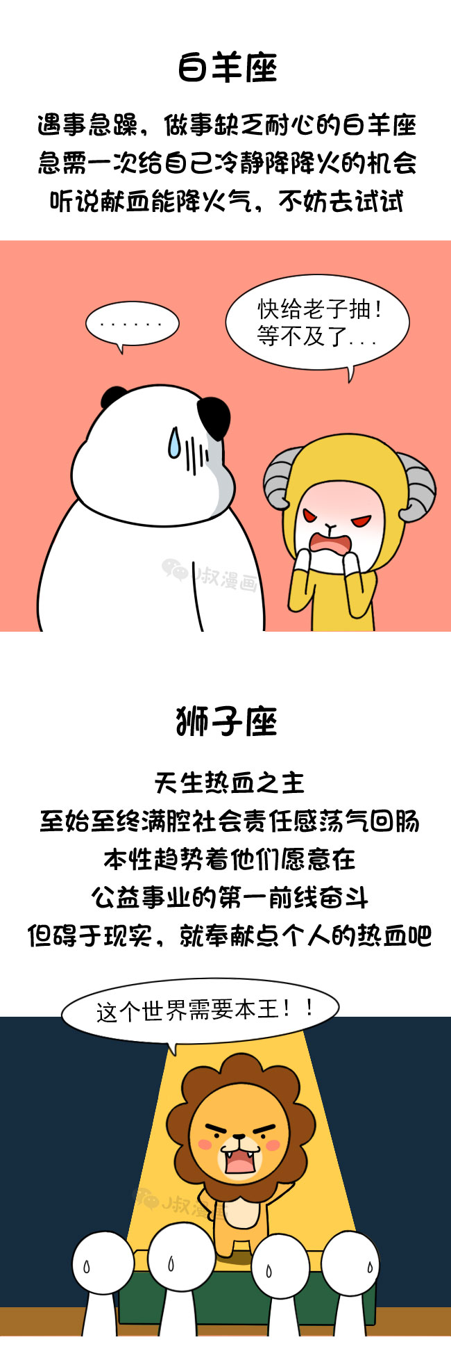 搞笑献血路,这些星座连献血的理由都这么无厘头!