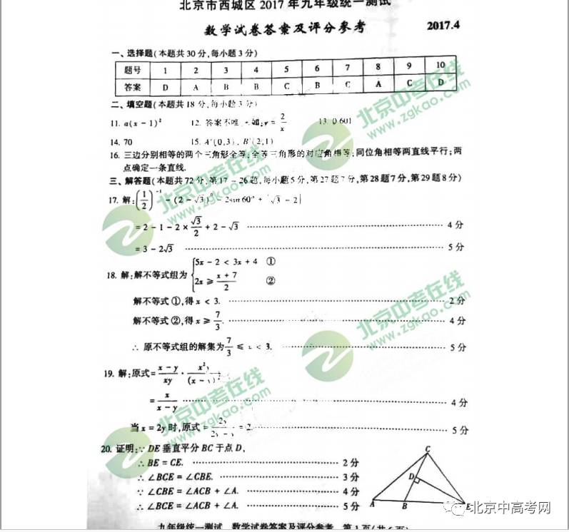 2017年北京西城区中考一模数学试题二维码.jp