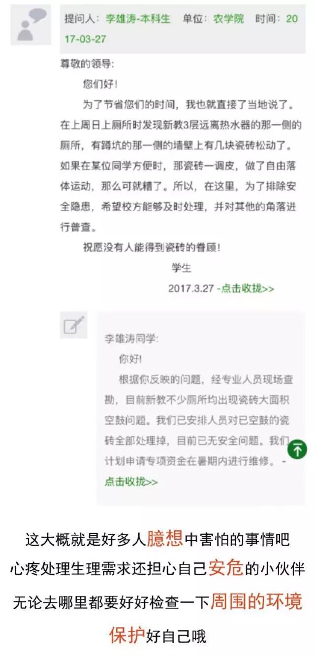 校长信箱集锦 | 第一期