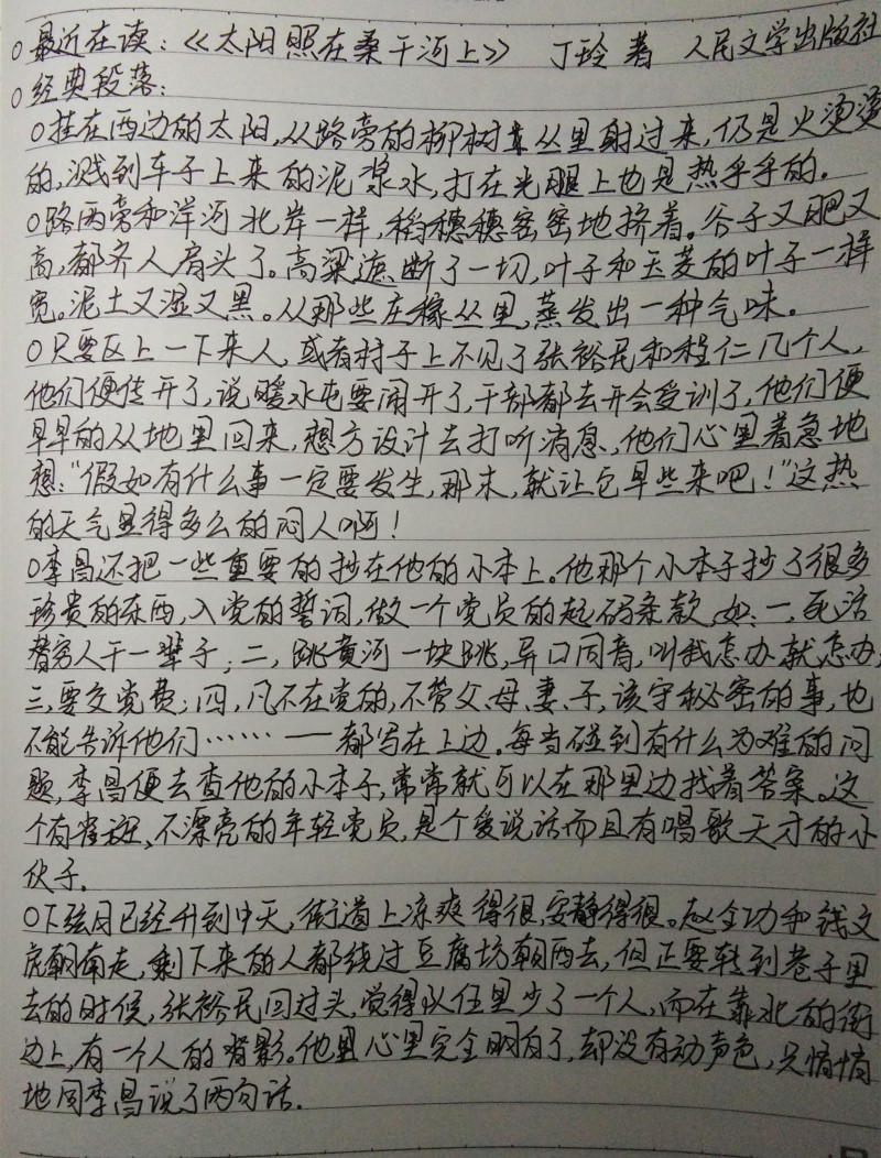 读一本好书,留一段经典 | 快来给你喜欢的手抄投上一票!