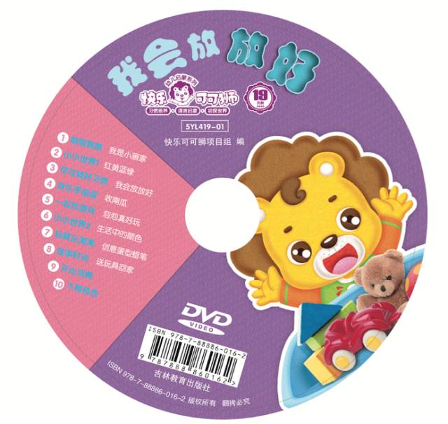 月龄玩具"可可狮清洁套装",绘本《一起来帮忙》,欢乐dvd:养成爱