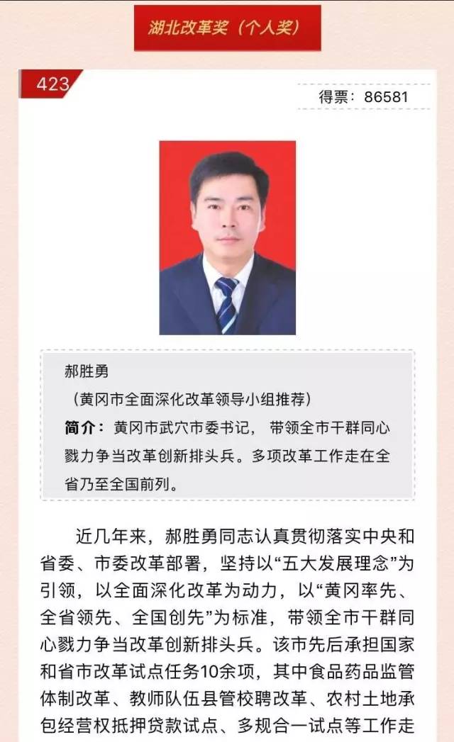 附:武穴市委书记郝胜勇先进事迹简介