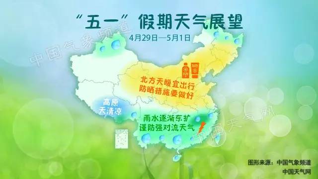 五一天气大揭秘！想去这些地方旅游的可以放弃了...