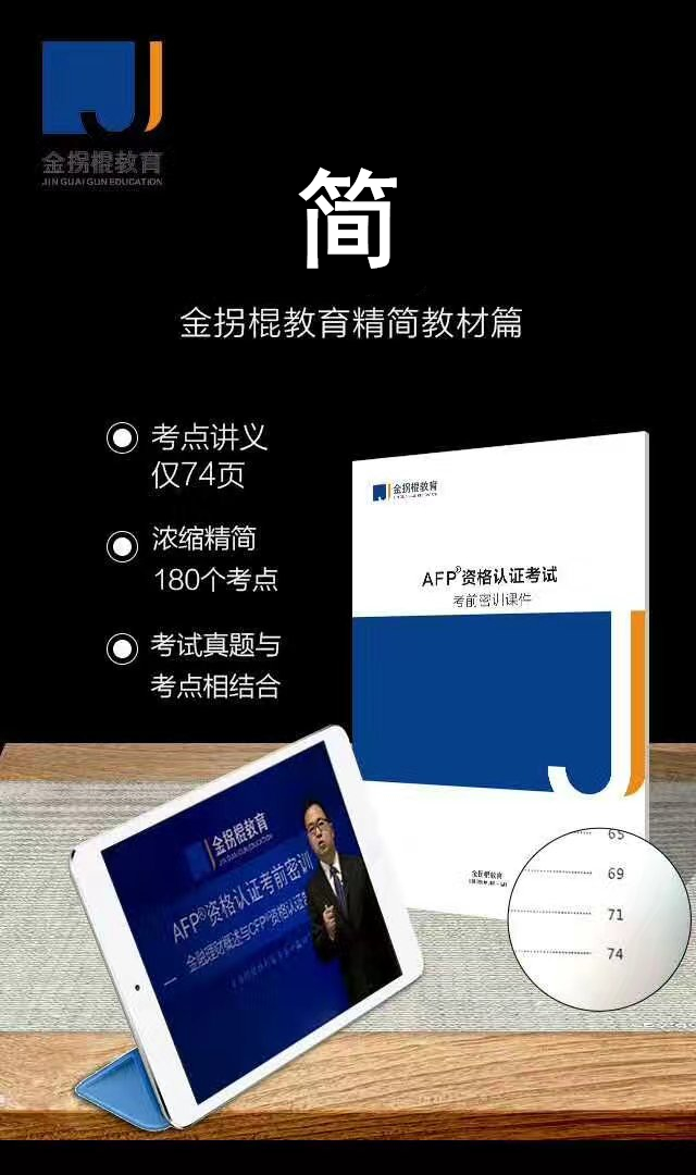 北京AFP金融理财师培训考试机构都有哪些?