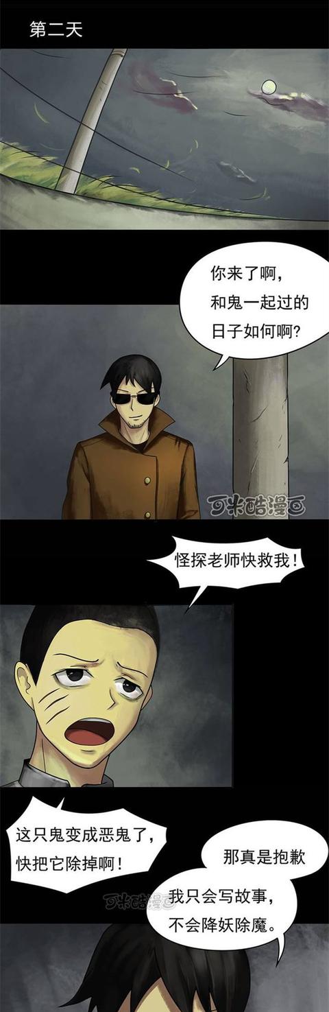 恐怖漫画:最近流传的都市传说,路灯下的影子会把人拖入地狱