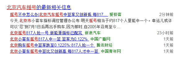 享车一刻提高北京摇号中签率的秘诀