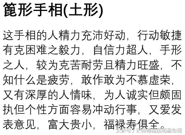 土形手相的人一般都是椭圆形居多,创业的人这种手相的居多.