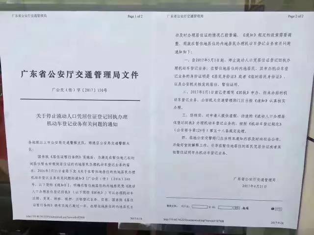 社区拒绝为流动人口办准生证_准生证图片(2)