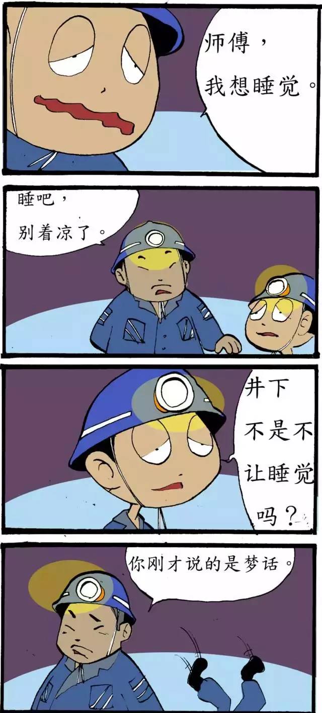 搞笑!为什么井下没有厕所!