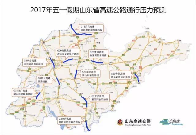 2017年山东五一小长假高速公路出行预测