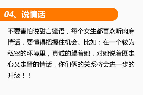 4,不要害怕说甜言蜜语,每个女生都喜欢听肉麻情话,要懂得把握住机会