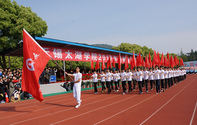 无锡太湖学院2017年春季运动会开幕