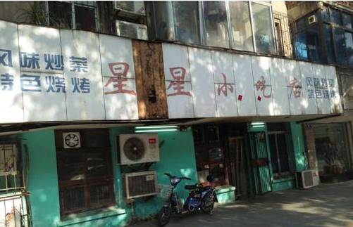 当我走进北环小路的这家小吃店时 又一次回到了童年