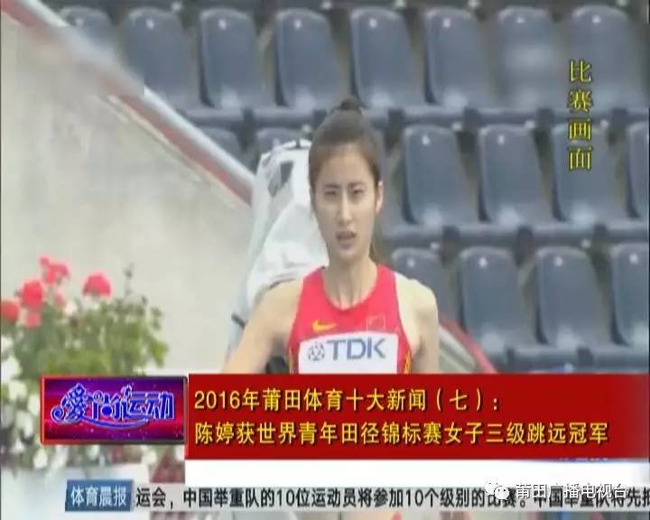 陈婷获世界青年田径锦标赛女子三级跳远冠军