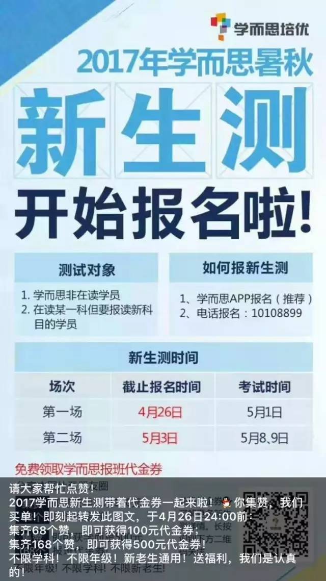 学而思朋友圈集赞的背后,谁又能化解疯狂的升学焦虑?