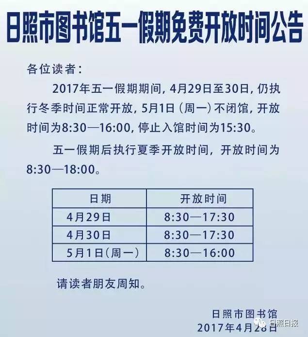 4,图书馆,展览馆五一假期免费开放时间公告