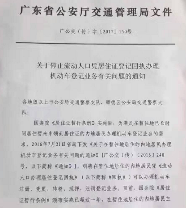 流动人口居住证明能买车吗_流动人口居住证明图片(2)