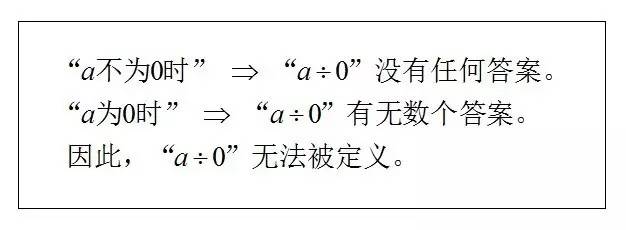 为什么0不能作为除数?真正的原因是…