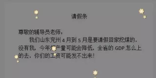 一张请假条火爆了南宁人的朋友圈,原因竟是五一小长假?