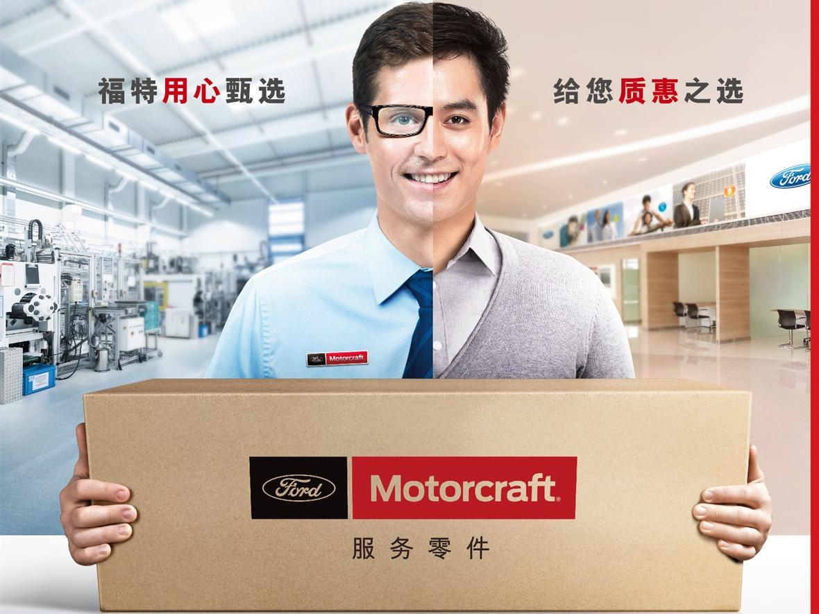 ford motorcraft03福宝03福特服务零件再推新品