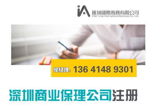 深圳商业保理公司注册-商业保理公司注册条件