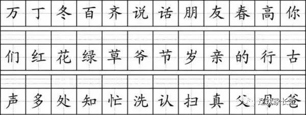 田字格里写汉字,这是最标准的格式