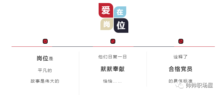 中组部《爱在岗位--安专迷》系列微视频:第五集