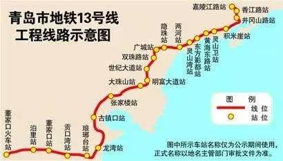 据悉,青岛地铁13号线建成通车后,将成为贯穿青岛西海岸新区的轨道交通