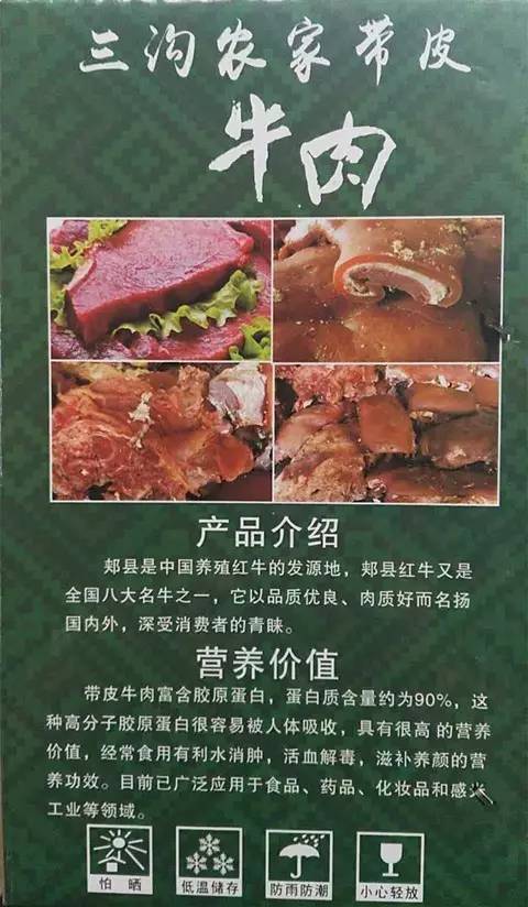 郏县 宋向军卖带皮牛肉一年获利200多万元