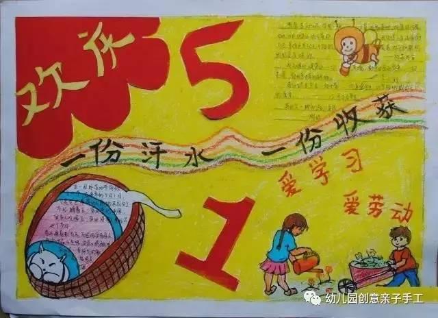 五一劳动节小学生手抄报:给孩子做节日最后的参考