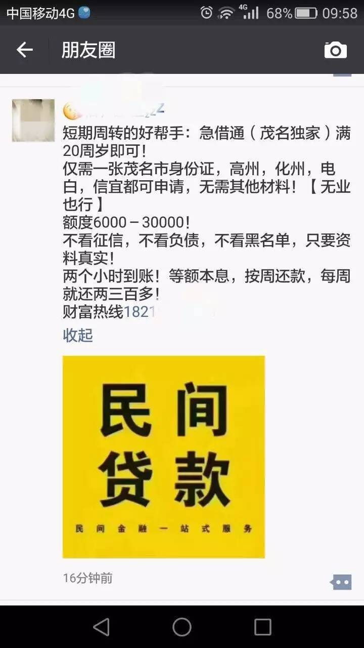 信宜朋友圈民间借贷"抵押担保",千万要注意了!