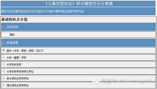 上海积分模拟打分官网