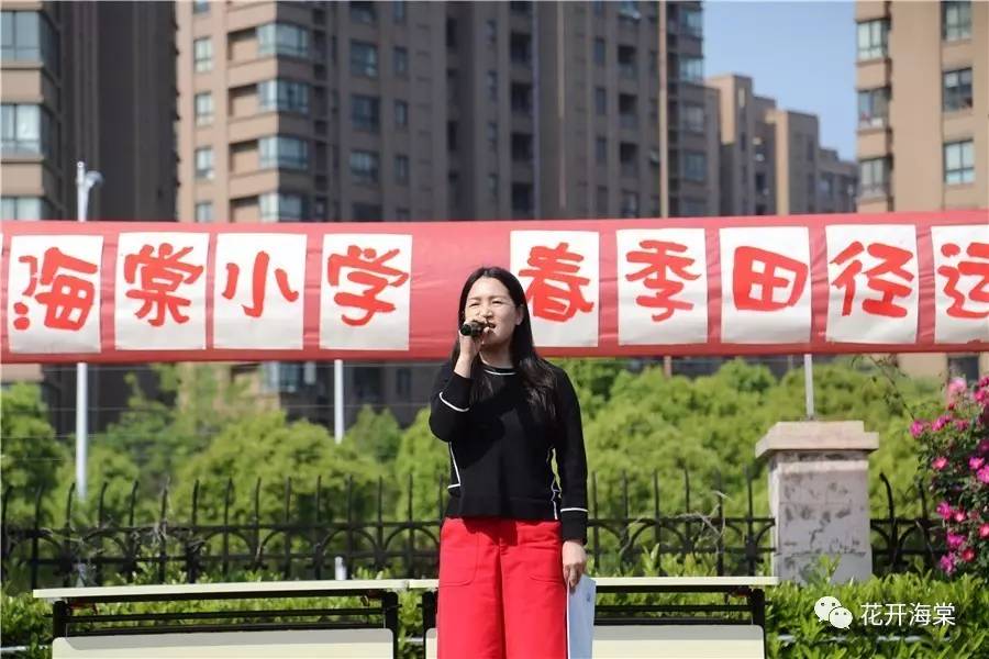 【运动小天地】春风十里 运动如你—2017年海棠小学春季田径运动会