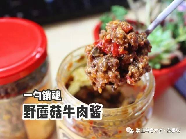 火爆吃货圈的野蘑菇牛肉酱第三期团购开始啦！先下手为强！一个微信送到家！