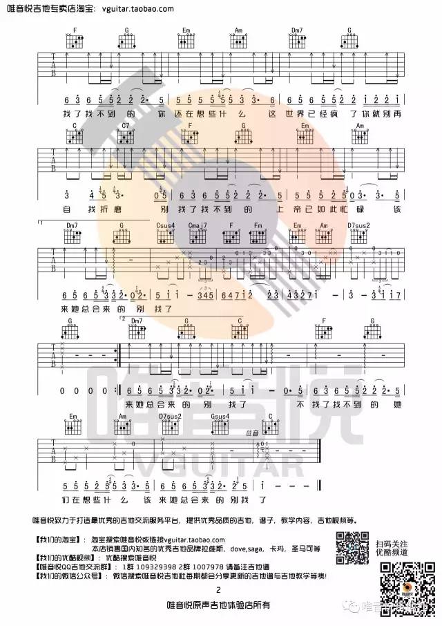 不找了吉他简谱_不找了吉他谱 不找了吉他谱简单版 不找了吉他谱TXT 不找了吉他谱C调查字典简谱网(2)