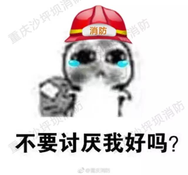 分享一组超级萌的表情包丨妈,我灭火回来了!