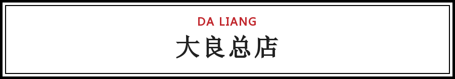 十周年预热！顺德这家老牌饭店，有人说是最接地气的！