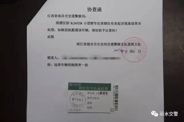 分析判断它们的活动区域,给当地公安交警部门发出协查函