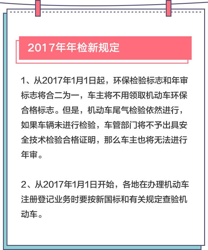 看过这些17年车辆年检新规，保你一次过检！